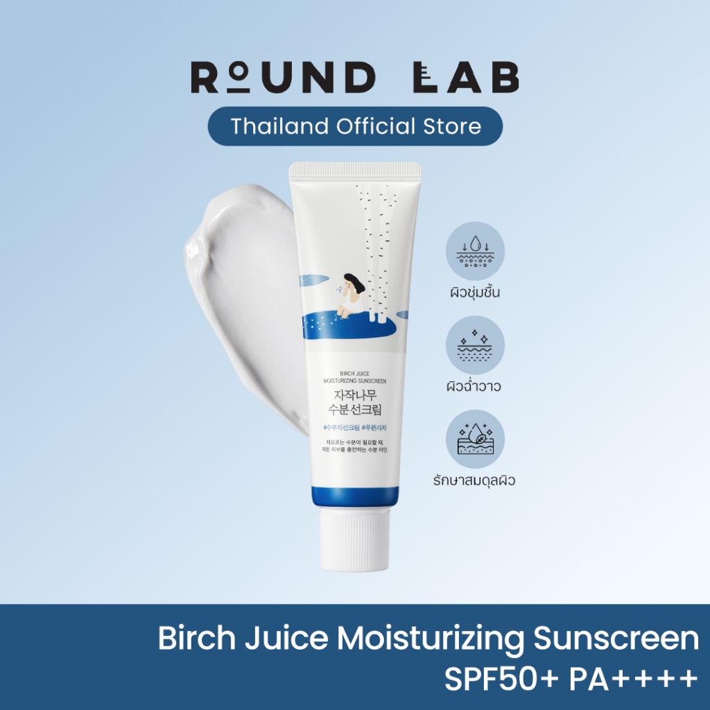 Birch Juice Moisturizing Sunscreen SPF50+ PA++++ by Round Lab