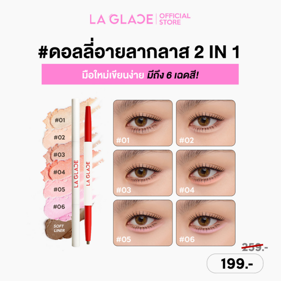 Fiery Baby-Dolly Eye Stick Eye Liner by LA GLACE